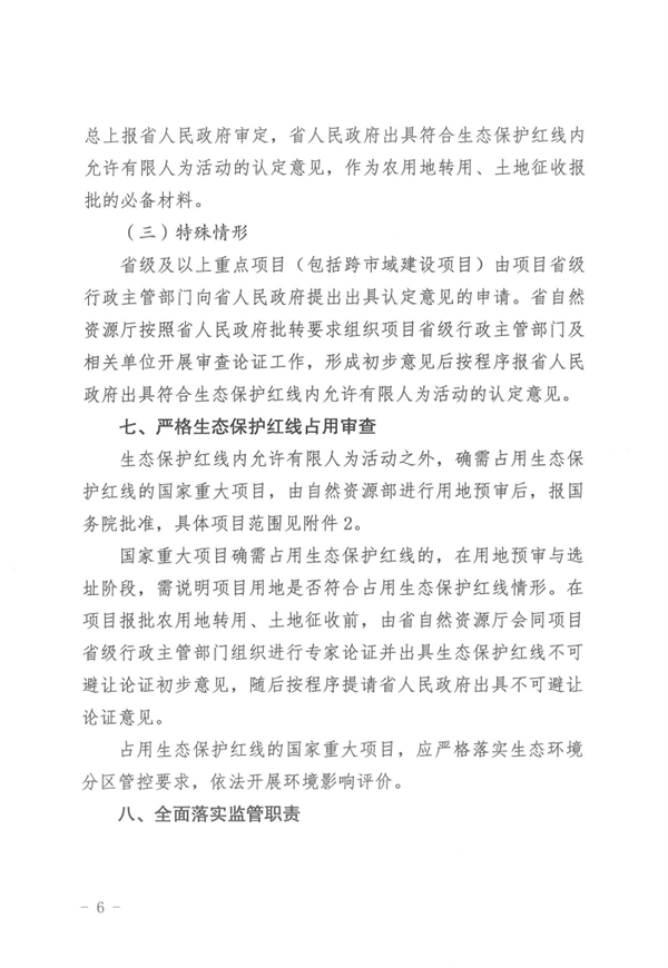 山西省印发《关于加强生态保护红线监管的实施意见（试行）》
