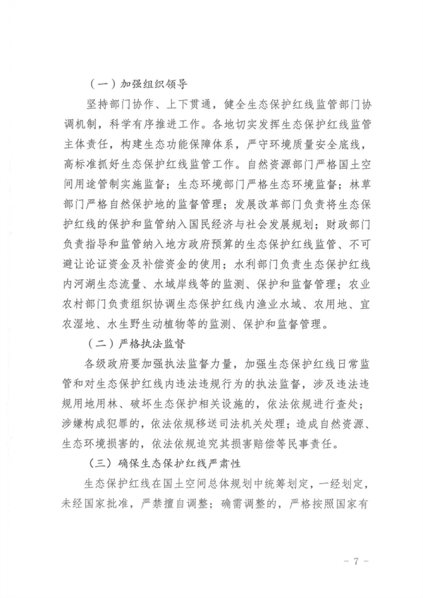 山西省印发《关于加强生态保护红线监管的实施意见（试行）》