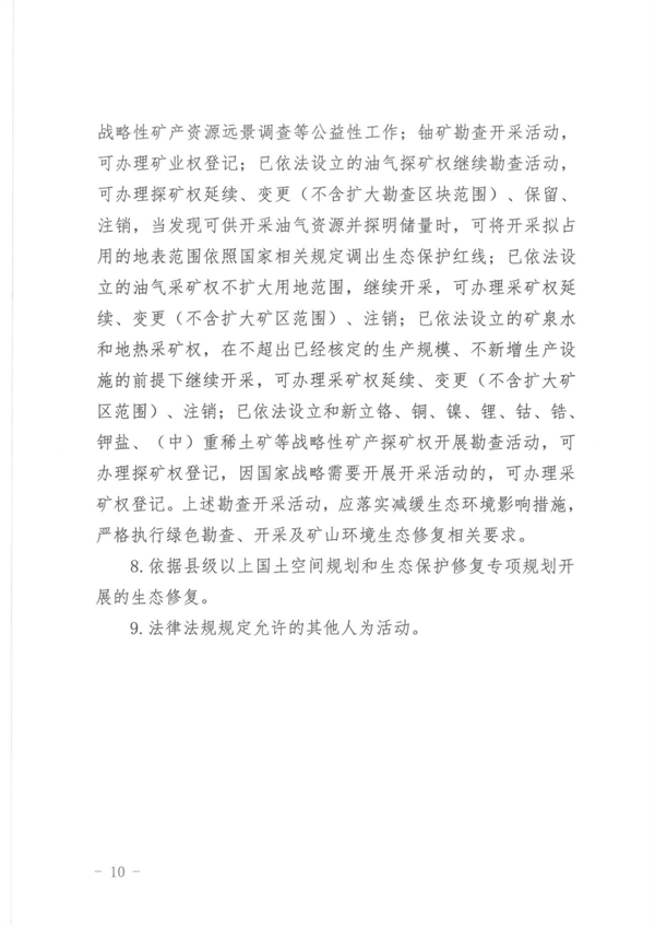 山西省印发《关于加强生态保护红线监管的实施意见（试行）》