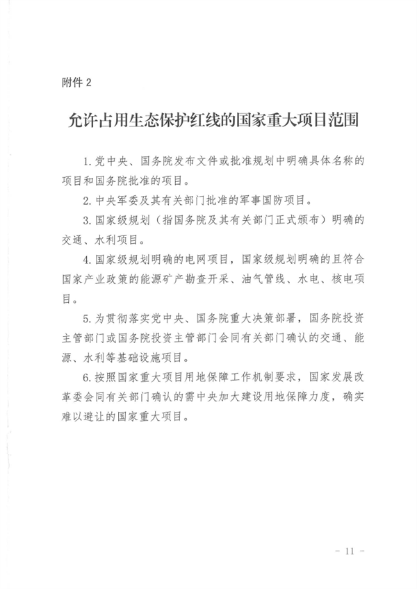 山西省印发《关于加强生态保护红线监管的实施意见（试行）》