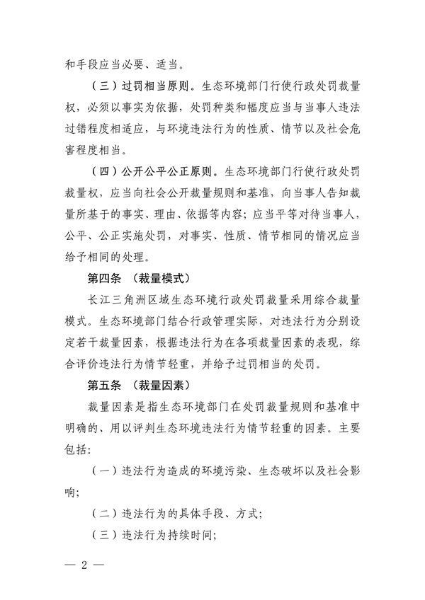《长江三角洲区域生态环境行政处罚裁量规则》公开征求意见