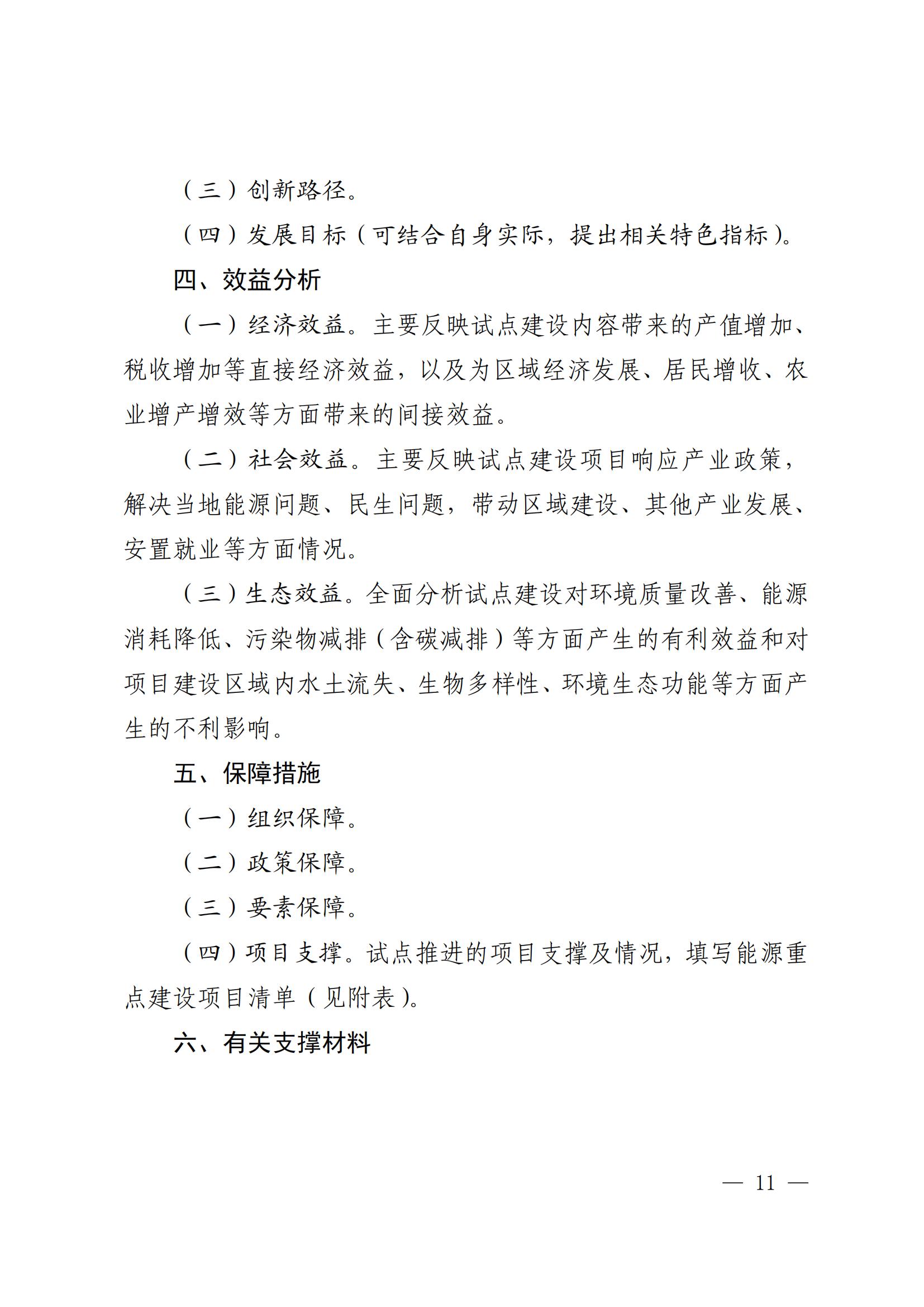 期限3年！山东省开展能源绿色低碳转型试点示范建设工作！