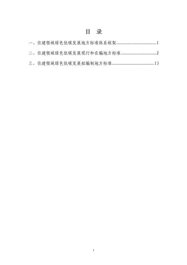 山东省住房城乡建设领域绿色低碳发展地方标准体系公布