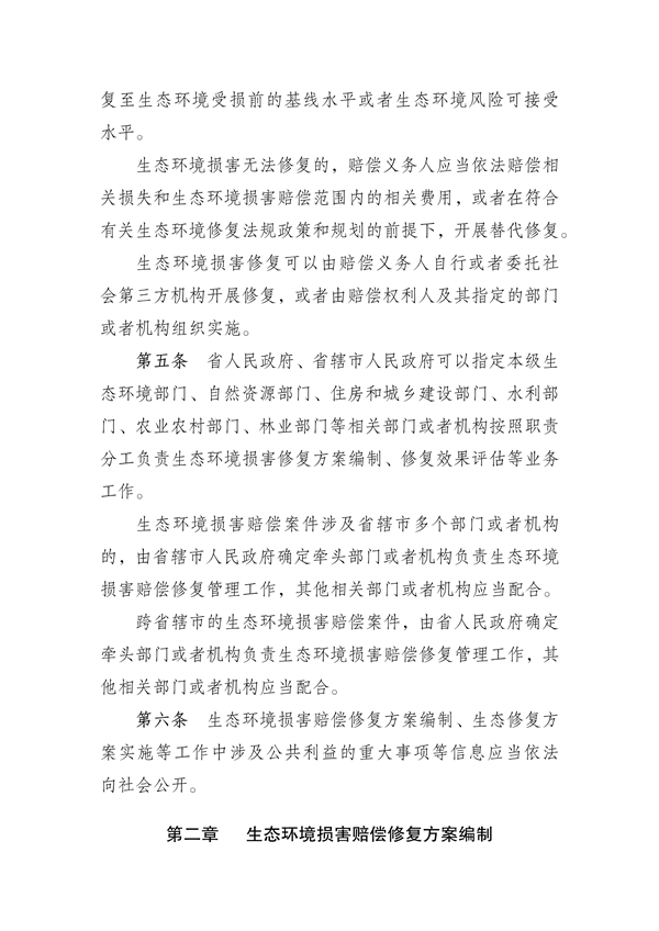 河南省生态环境损害赔偿修复管理办法（试行）