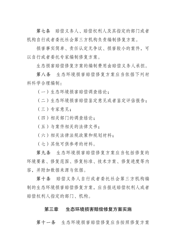 河南省生态环境损害赔偿修复管理办法（试行）