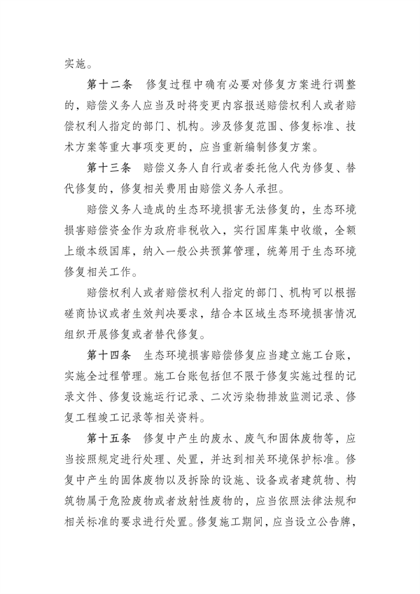 河南省生态环境损害赔偿修复管理办法（试行）