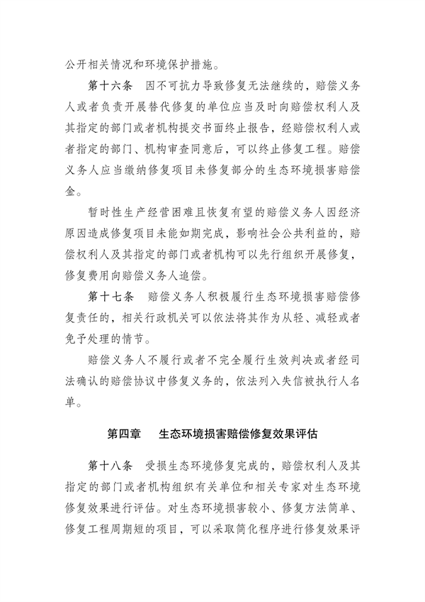 河南省生态环境损害赔偿修复管理办法（试行）