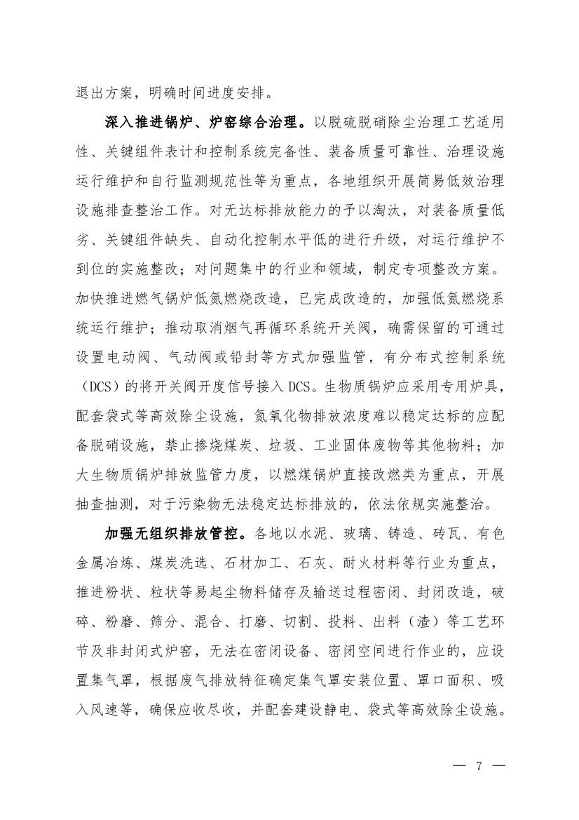 京津冀及周边地区、汾渭平原2023-2024年秋冬季大气污染综合治理攻坚行动方案（征求意见稿）