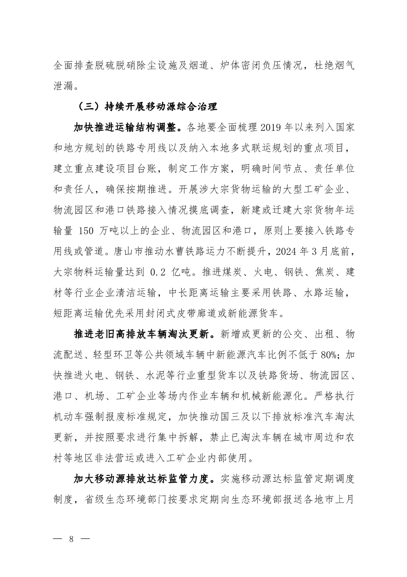 京津冀及周边地区、汾渭平原2023-2024年秋冬季大气污染综合治理攻坚行动方案（征求意见稿）