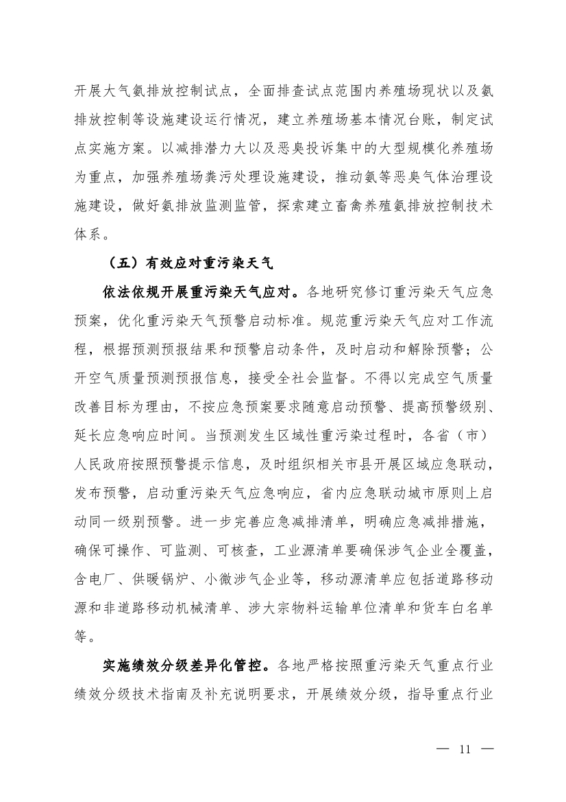 京津冀及周边地区、汾渭平原2023-2024年秋冬季大气污染综合治理攻坚行动方案（征求意见稿）
