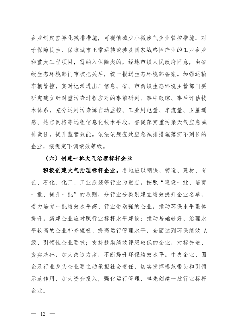 京津冀及周边地区、汾渭平原2023-2024年秋冬季大气污染综合治理攻坚行动方案（征求意见稿）