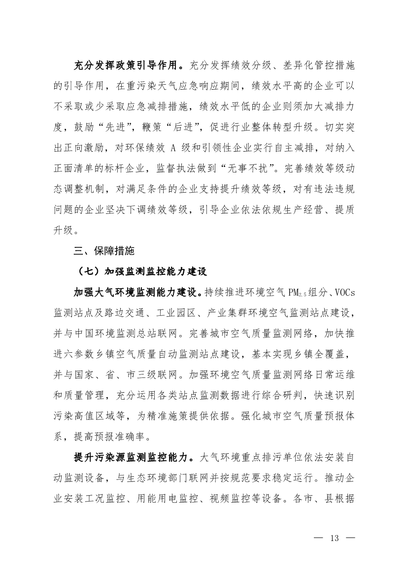 京津冀及周边地区、汾渭平原2023-2024年秋冬季大气污染综合治理攻坚行动方案（征求意见稿）
