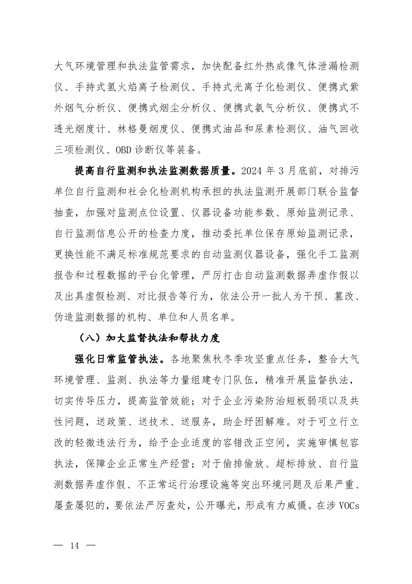 京津冀及周边地区、汾渭平原2023-2024年秋冬季大气污染综合治理攻坚行动方案（征求意见稿）