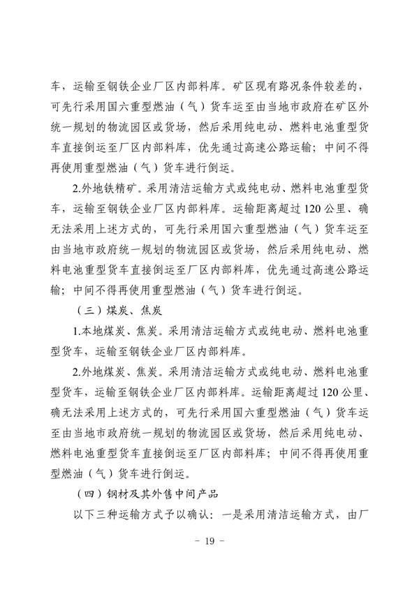 河北省重点行业环保绩效A级标准-长流程钢铁行业（试行）