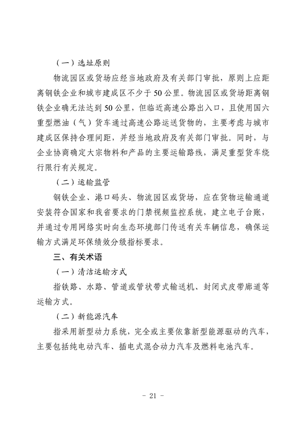 河北省重点行业环保绩效A级标准-长流程钢铁行业（试行）