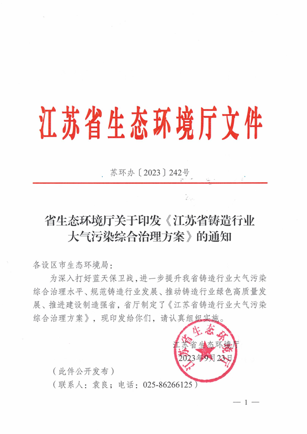 江苏省铸造行业大气污染综合治理方案发布-环保卫士