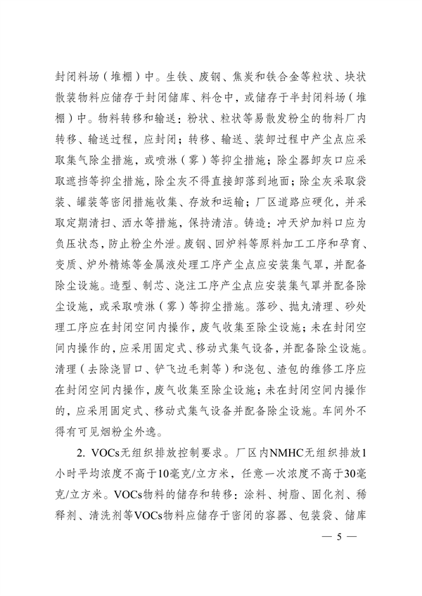 江苏省铸造行业大气污染综合治理方案发布