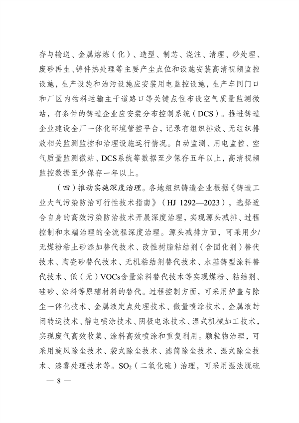江苏省铸造行业大气污染综合治理方案发布