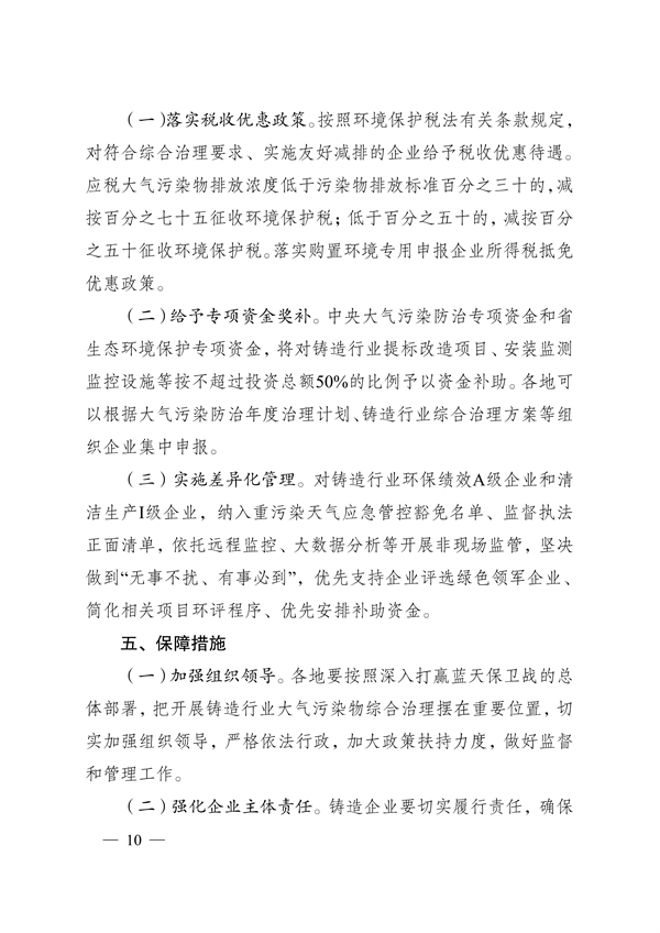 江苏省铸造行业大气污染综合治理方案发布