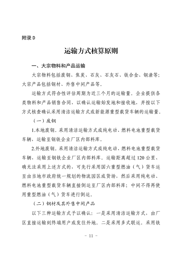 河北省重点行业环保绩效A级标准短流程钢铁行业（试行）