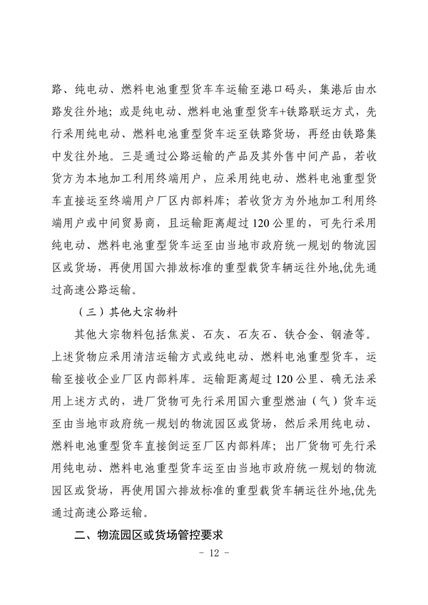 河北省重点行业环保绩效A级标准短流程钢铁行业（试行）