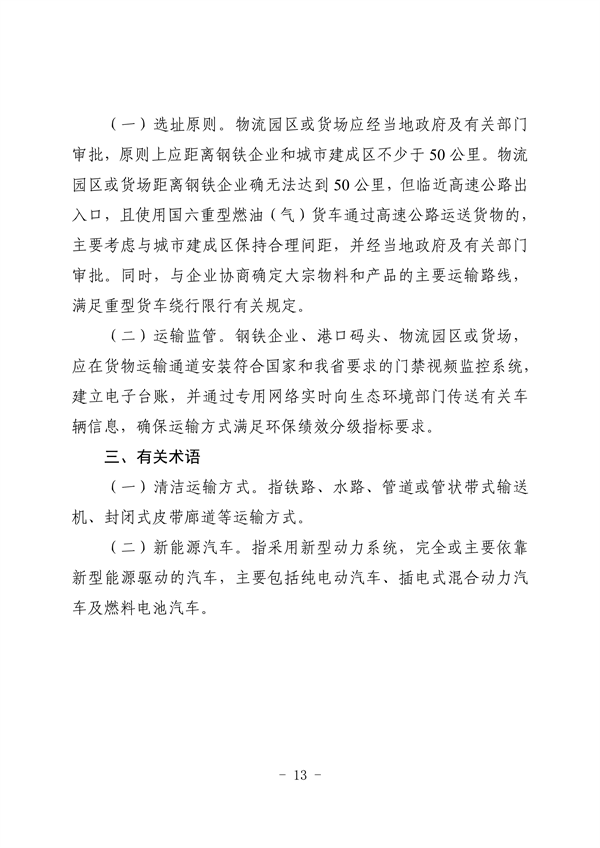 河北省重点行业环保绩效A级标准短流程钢铁行业（试行）