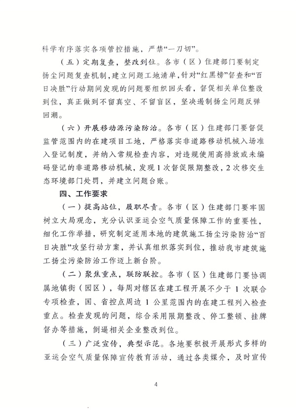 2023年泰州市建筑施工扬尘污染防治“百日决胜”攻坚行动方案