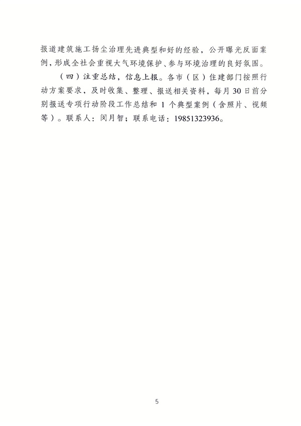 2023年泰州市建筑施工扬尘污染防治“百日决胜”攻坚行动方案