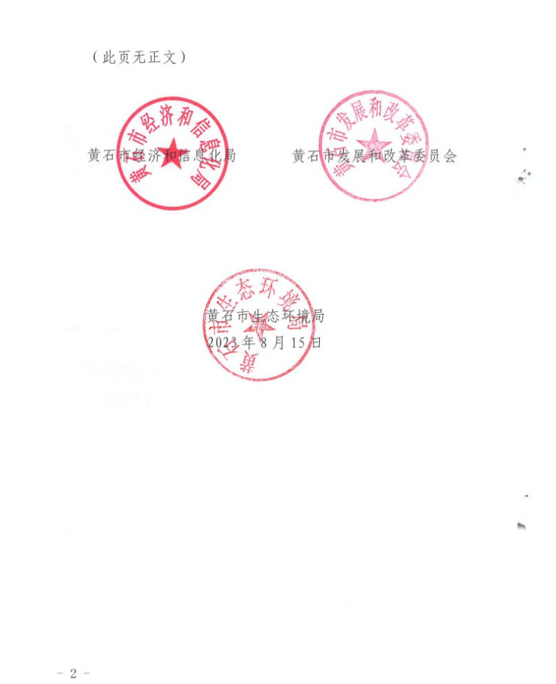 黄石市工业领域节能减排降碳实施方案（2023-2025年）