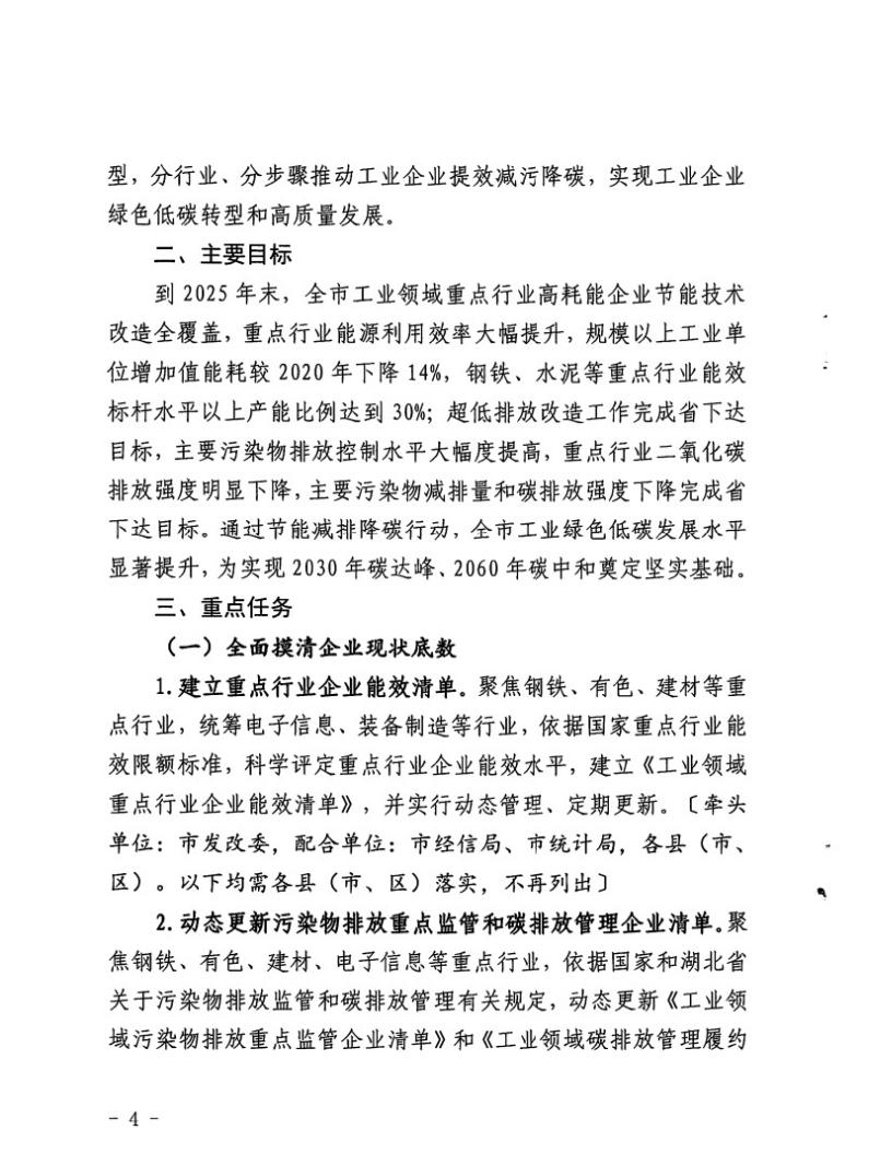 黄石市工业领域节能减排降碳实施方案（2023-2025年）