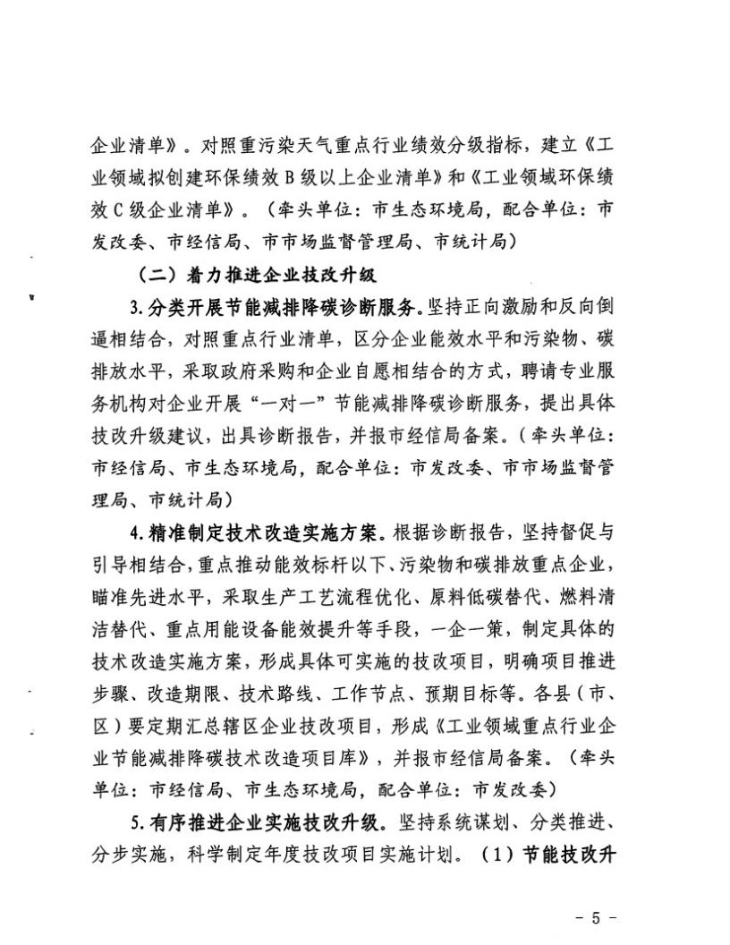 黄石市工业领域节能减排降碳实施方案（2023-2025年）