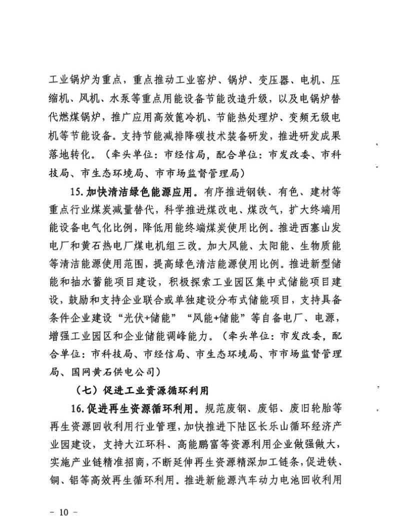 黄石市工业领域节能减排降碳实施方案（2023-2025年）