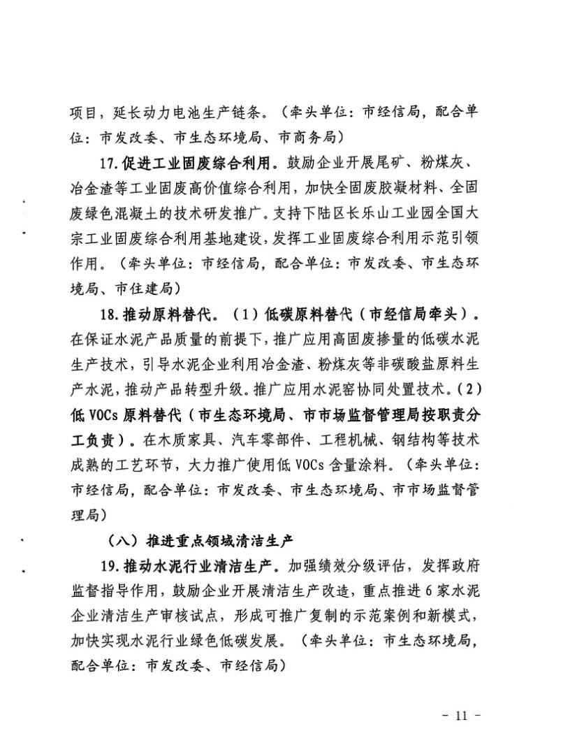黄石市工业领域节能减排降碳实施方案（2023-2025年）