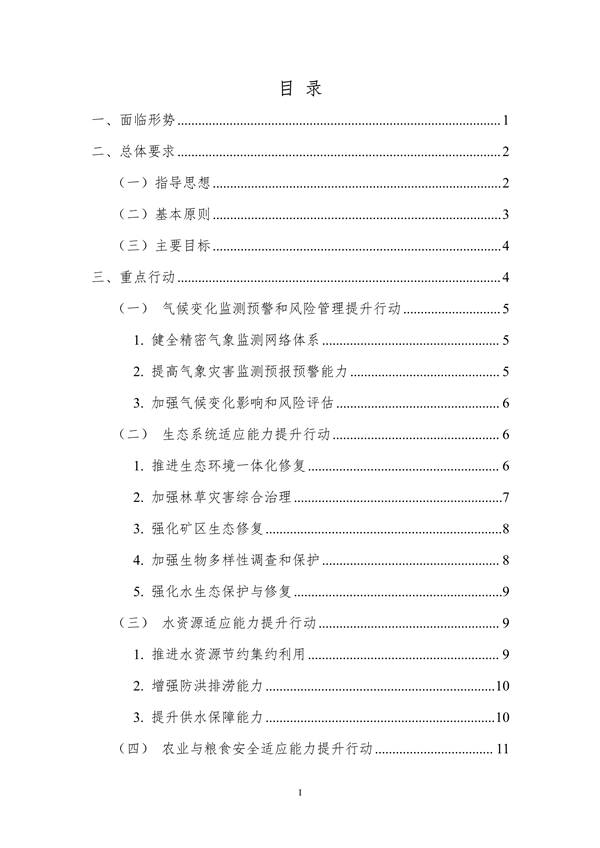 《安徽省适应气候变化行动方案》公开征求意见