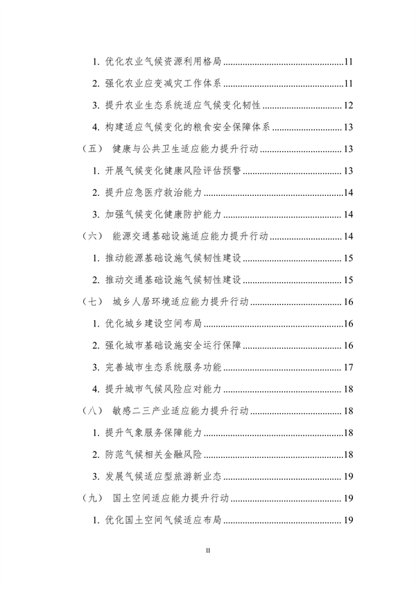 《安徽省适应气候变化行动方案》公开征求意见