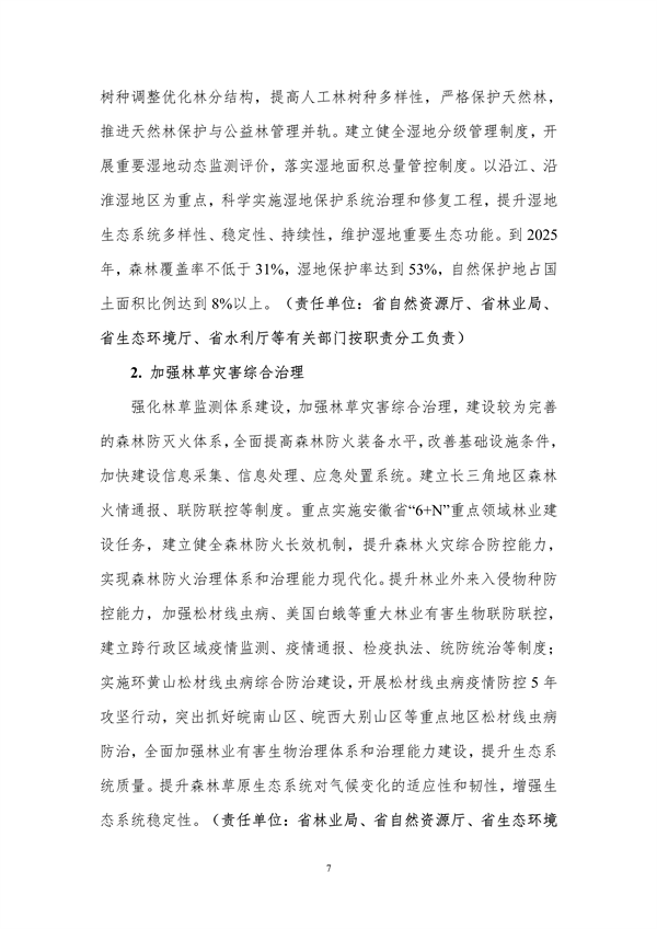 《安徽省适应气候变化行动方案》公开征求意见