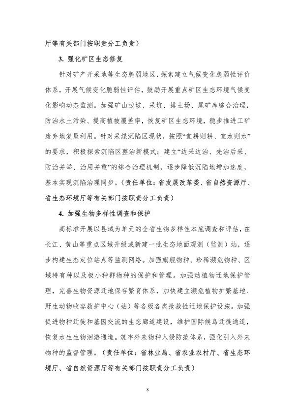 《安徽省适应气候变化行动方案》公开征求意见