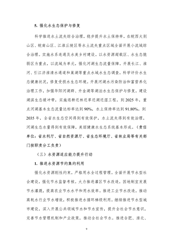 《安徽省适应气候变化行动方案》公开征求意见