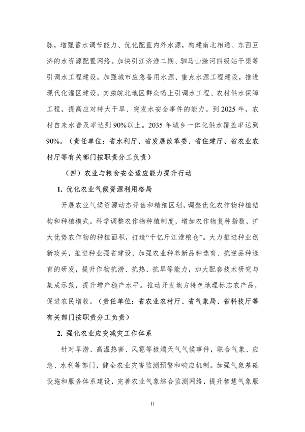 《安徽省适应气候变化行动方案》公开征求意见