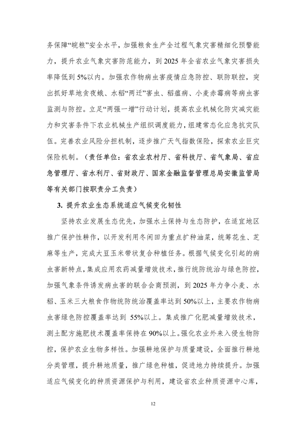 《安徽省适应气候变化行动方案》公开征求意见
