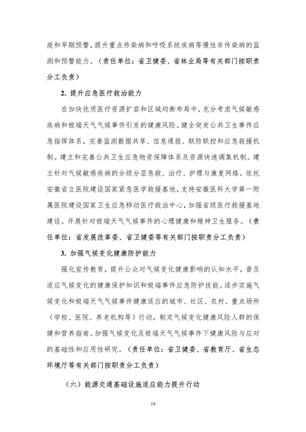 《安徽省适应气候变化行动方案》公开征求意见