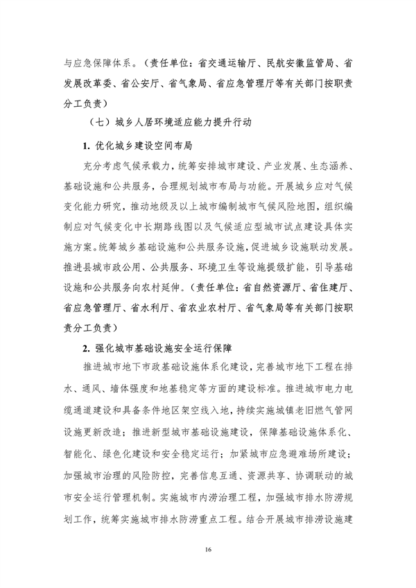 《安徽省适应气候变化行动方案》公开征求意见