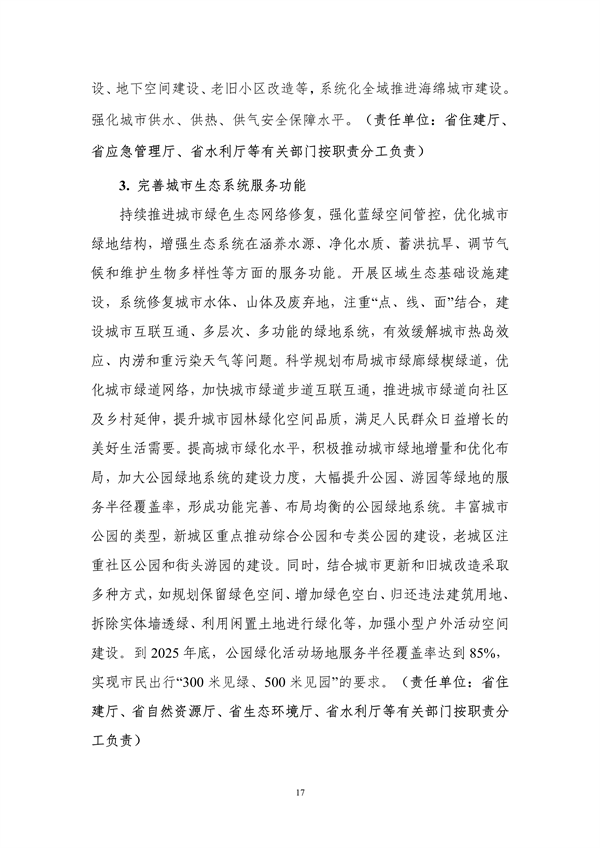 《安徽省适应气候变化行动方案》公开征求意见
