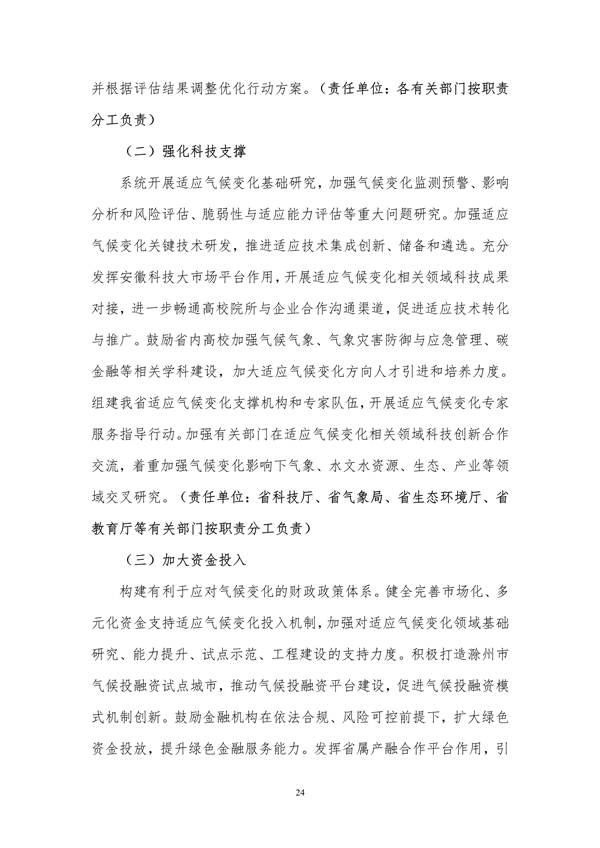 《安徽省适应气候变化行动方案》公开征求意见