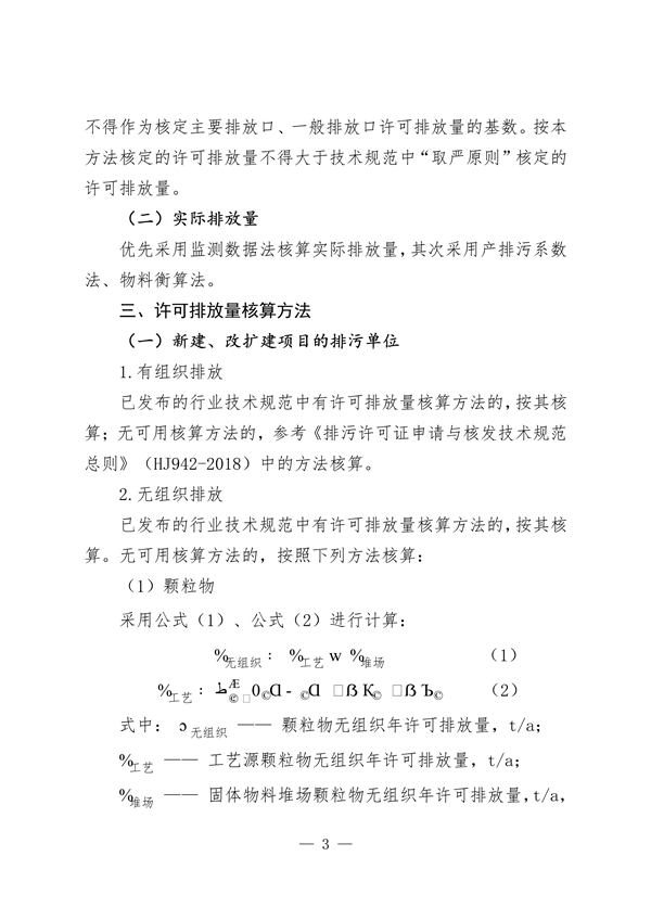 陕西省排污许可制支撑空气质量持续改善实施方案