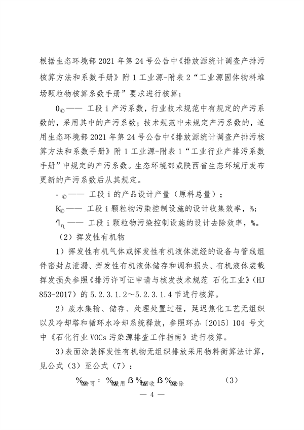 陕西省排污许可制支撑空气质量持续改善实施方案