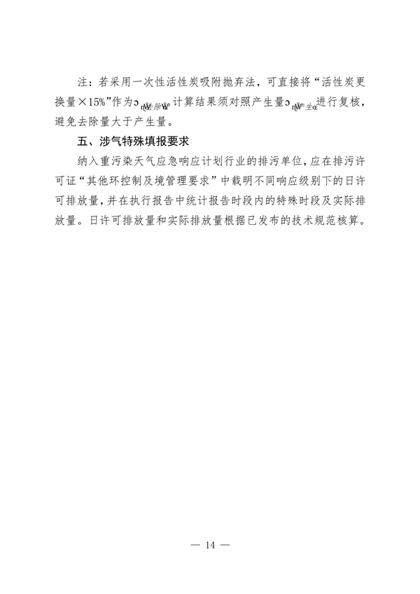 陕西省排污许可制支撑空气质量持续改善实施方案