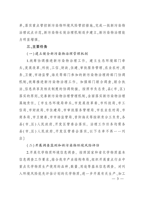 《太原市新污染物治理工作方案》发布