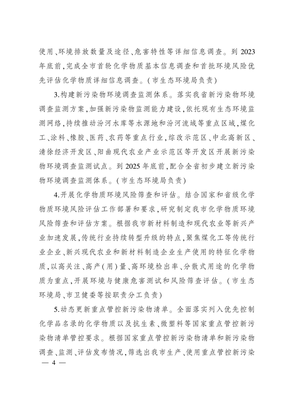 《太原市新污染物治理工作方案》发布