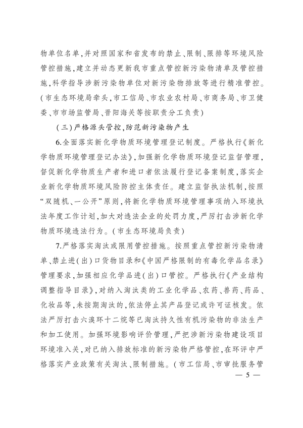《太原市新污染物治理工作方案》发布